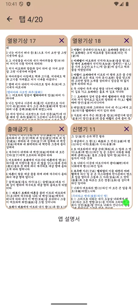 Screenshot di 국한문 성경:한자사전+개역한글+오프라인