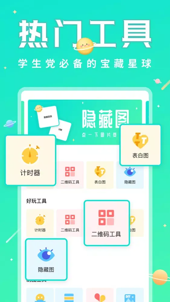 Tangkapan skrin 撩星球-二维码生成器