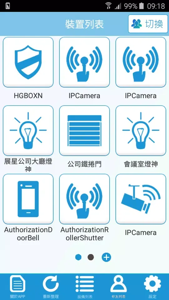 SKY SmartHome應用截圖