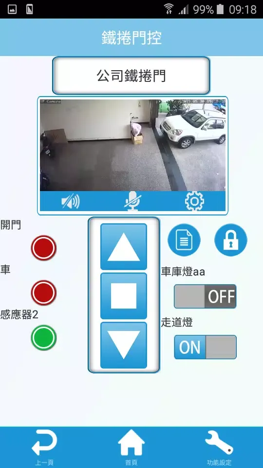 SKY SmartHome應用截圖