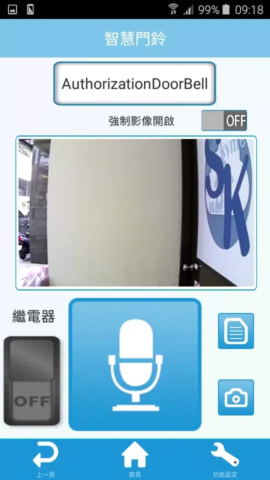 SKY SmartHome應用截圖