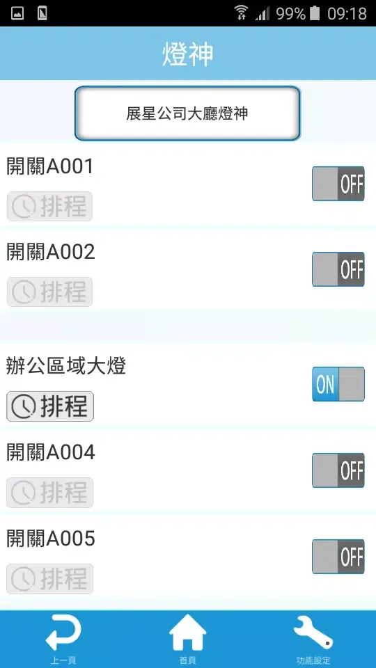 SKY SmartHome應用截圖