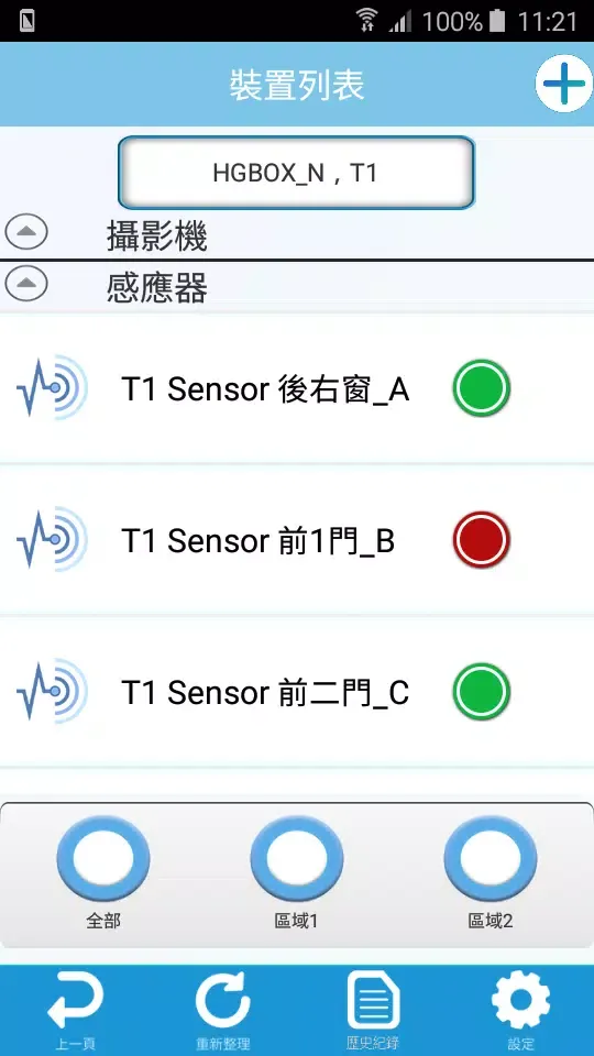 SKY SmartHome應用截圖