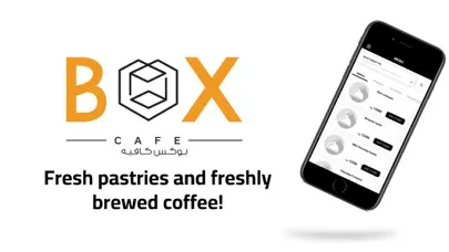 Box Cafe | بوكس كافيه स्क्रीनशॉट