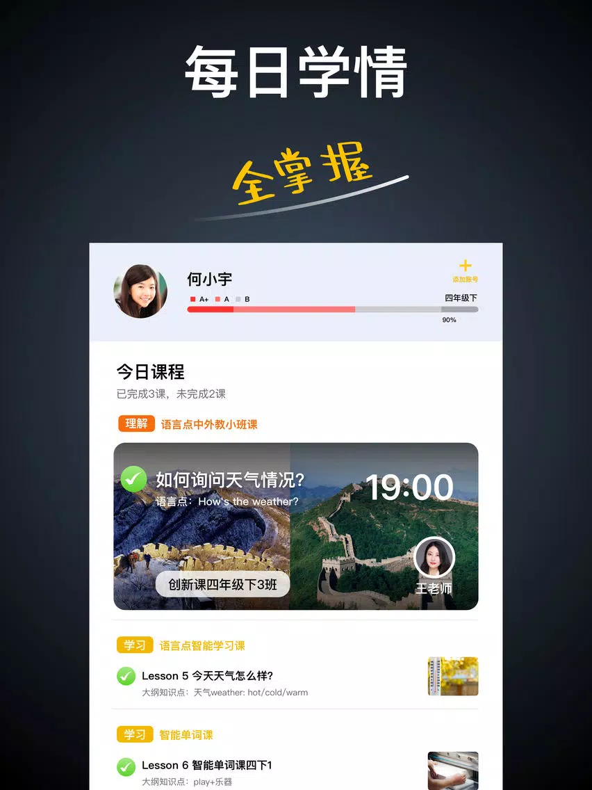 Zrzuty ekranu BOXFiSH盒子鱼家长-改变中国英语教育 iPad 