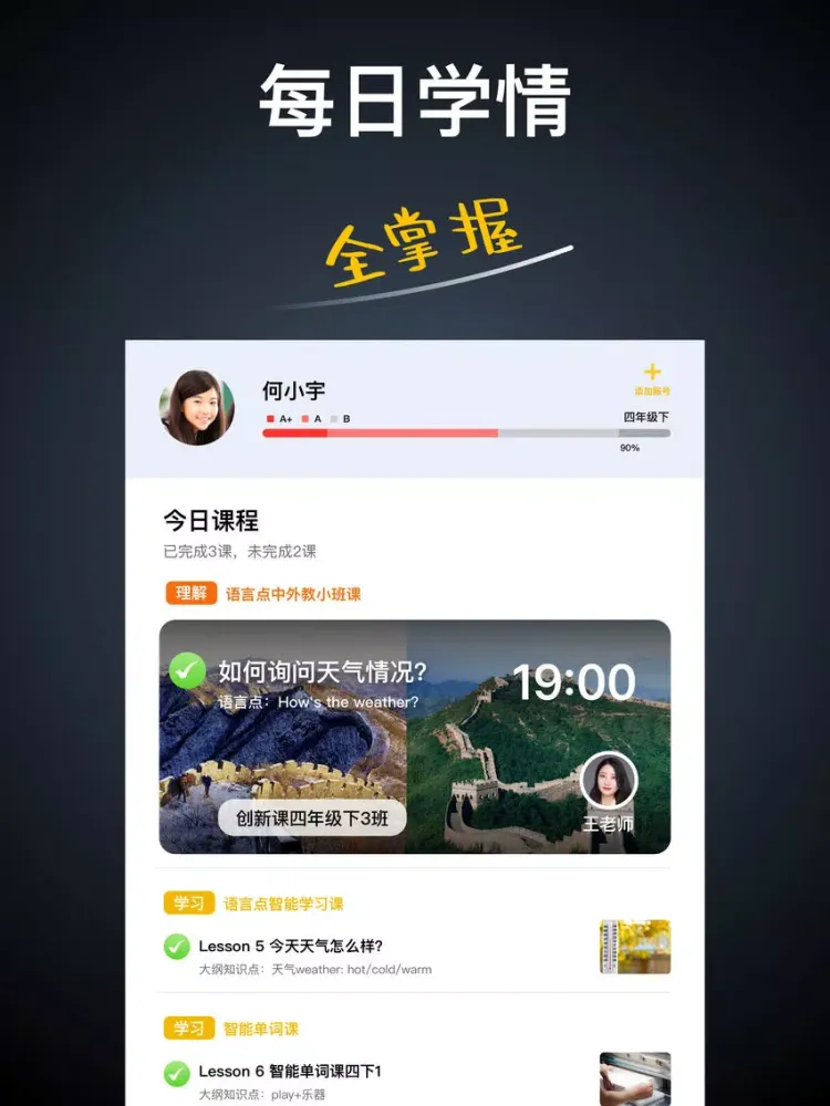BOXFiSH盒子鱼家长-改变中国英语教育 iPad  স্ক্রিনশট