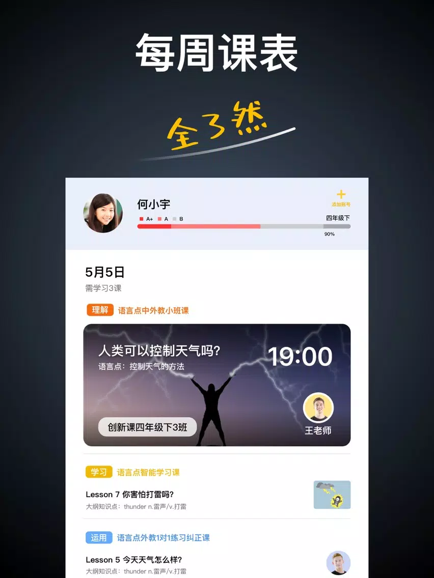 Zrzuty ekranu BOXFiSH盒子鱼家长-改变中国英语教育 iPad 