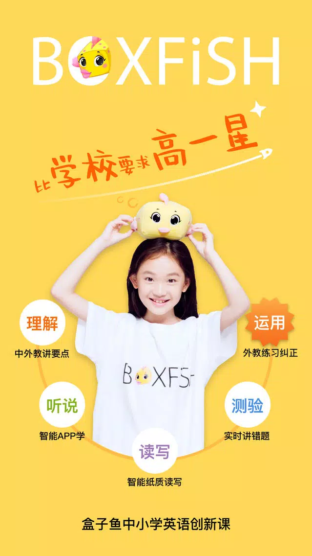 Zrzuty ekranu BOXFiSH盒子鱼家长-改变中国英语教育