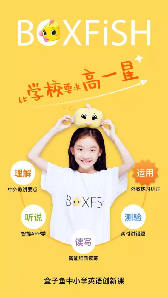 BOXFiSH盒子鱼家长-改变中国英语教育 স্ক্রিনশট