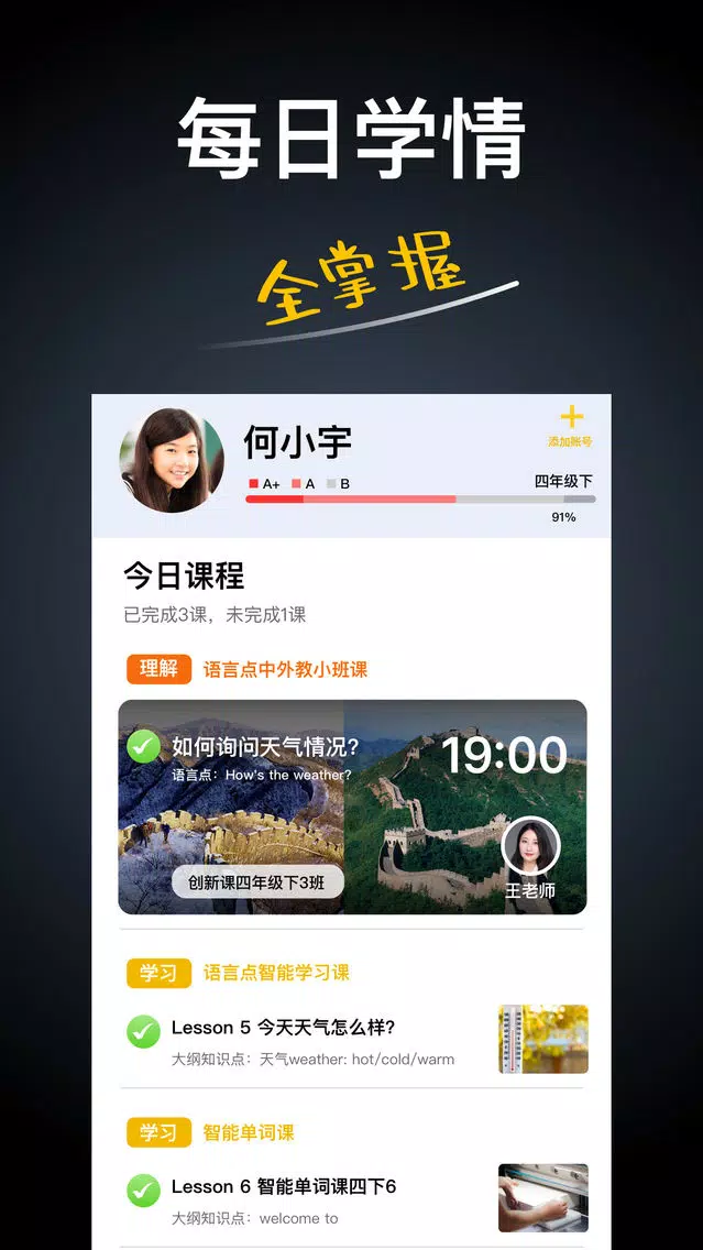 Zrzuty ekranu BOXFiSH盒子鱼家长-改变中国英语教育