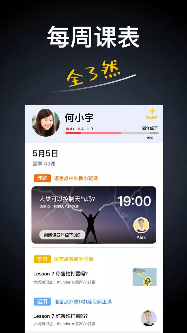 Zrzuty ekranu BOXFiSH盒子鱼家长-改变中国英语教育