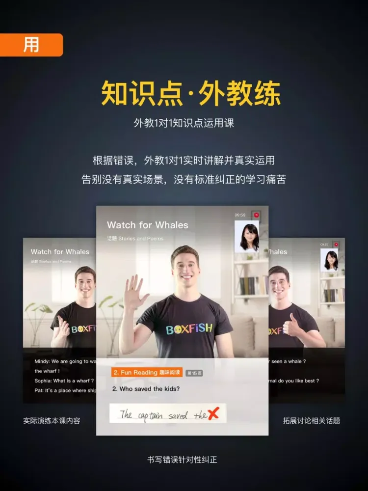 BOXFiSH盒子鱼英语-青少儿英语口语学习必备 iPad  Ekran Görüntüleri