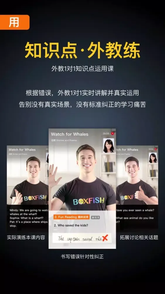 BOXFiSH盒子鱼英语-青少儿英语口语学习必备 Ekran Görüntüleri