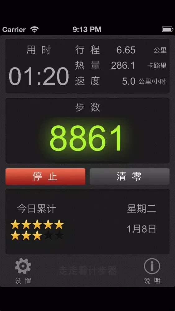 Скриншоты 走走看计步器