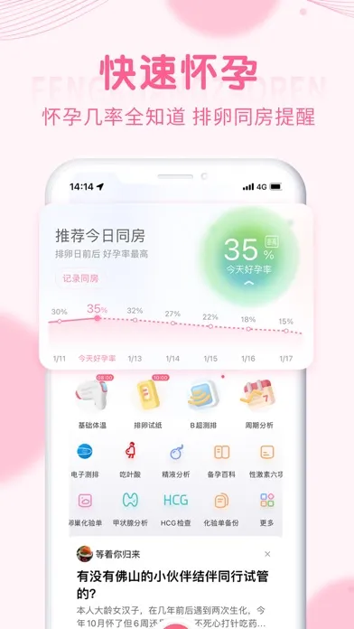 Tangkapan layar 疯狂造人-好用的备孕怀孕孕期社区