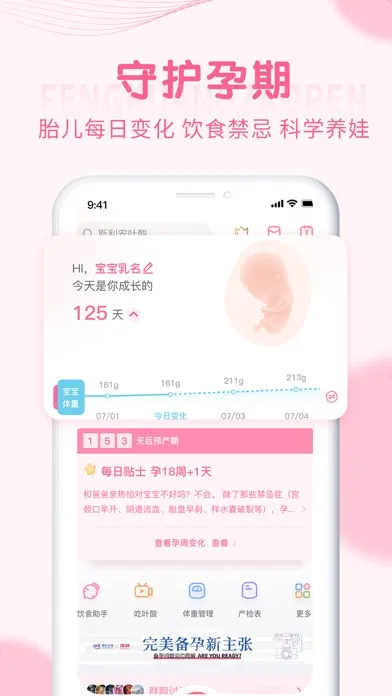 Tangkapan layar 疯狂造人-好用的备孕怀孕孕期社区