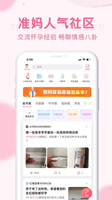 Tangkapan layar 疯狂造人-好用的备孕怀孕孕期社区