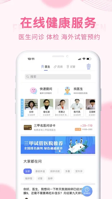 Tangkapan layar 疯狂造人-好用的备孕怀孕孕期社区