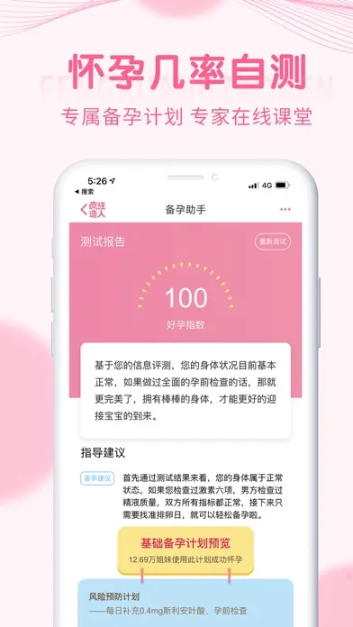 Tangkapan layar 疯狂造人-好用的备孕怀孕孕期社区