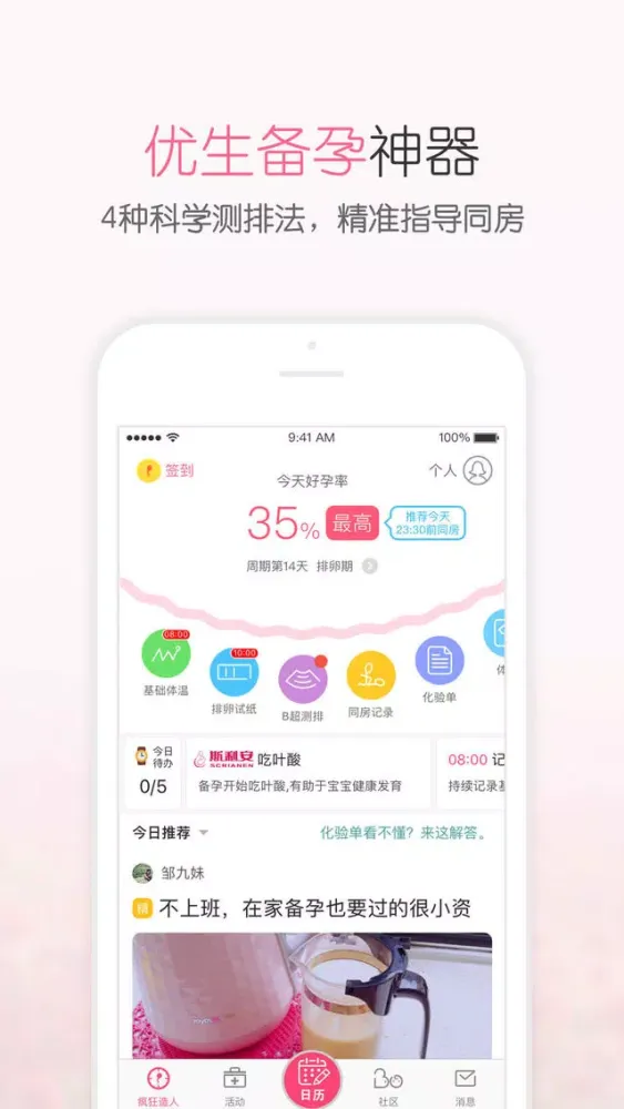 Capturas de pantalla de 怀孕好帮手-最专业的备孕孕期孕育助手