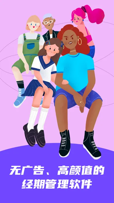 Screenshot di 她扶Lite-Safe Period Helper