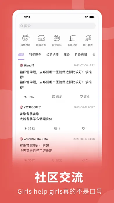 Screenshot di 她扶Lite-Safe Period Helper