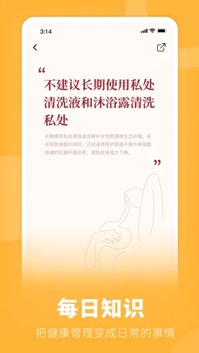 Screenshot di 她扶Lite-Safe Period Helper