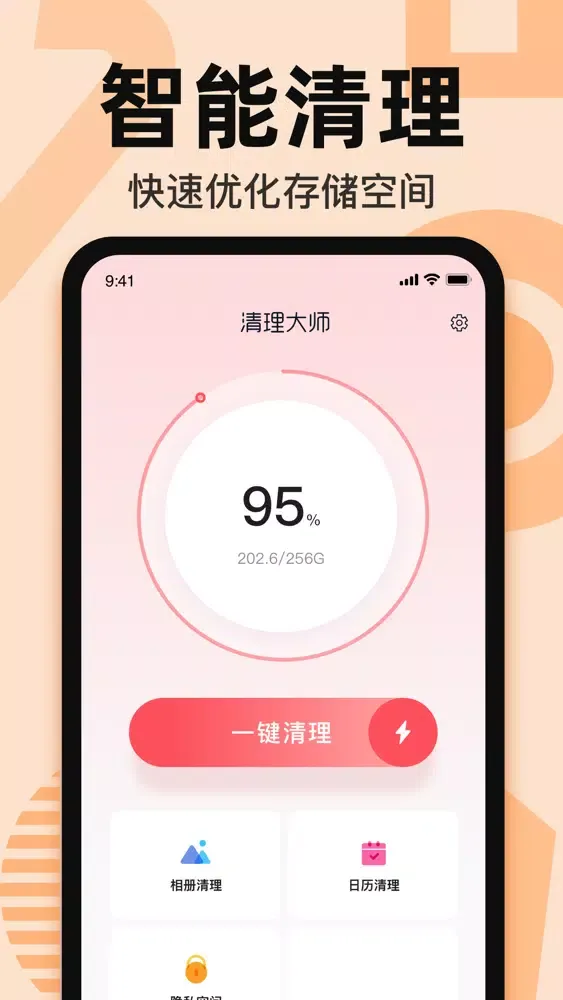 智能清理大师—极速清理手机垃圾 স্ক্রিনশট