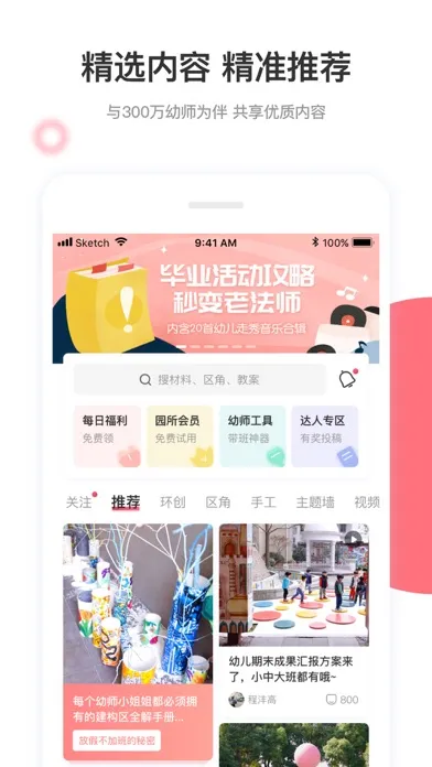 Tangkapan skrin 幼师口袋 - 幼教资源分享与学习社区
