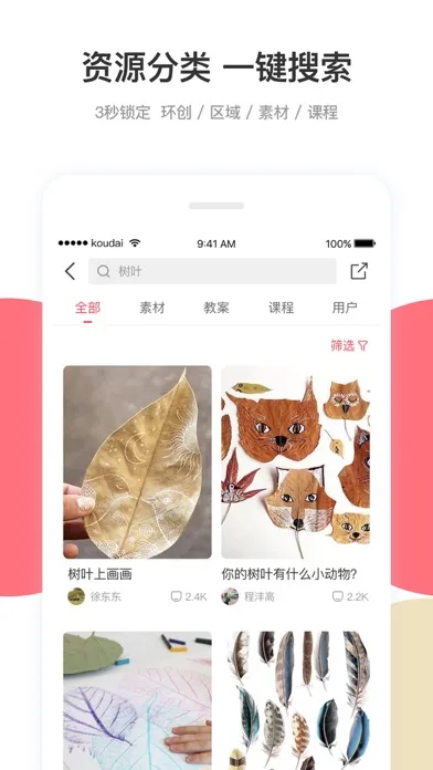 Tangkapan skrin 幼师口袋 - 幼教资源分享与学习社区