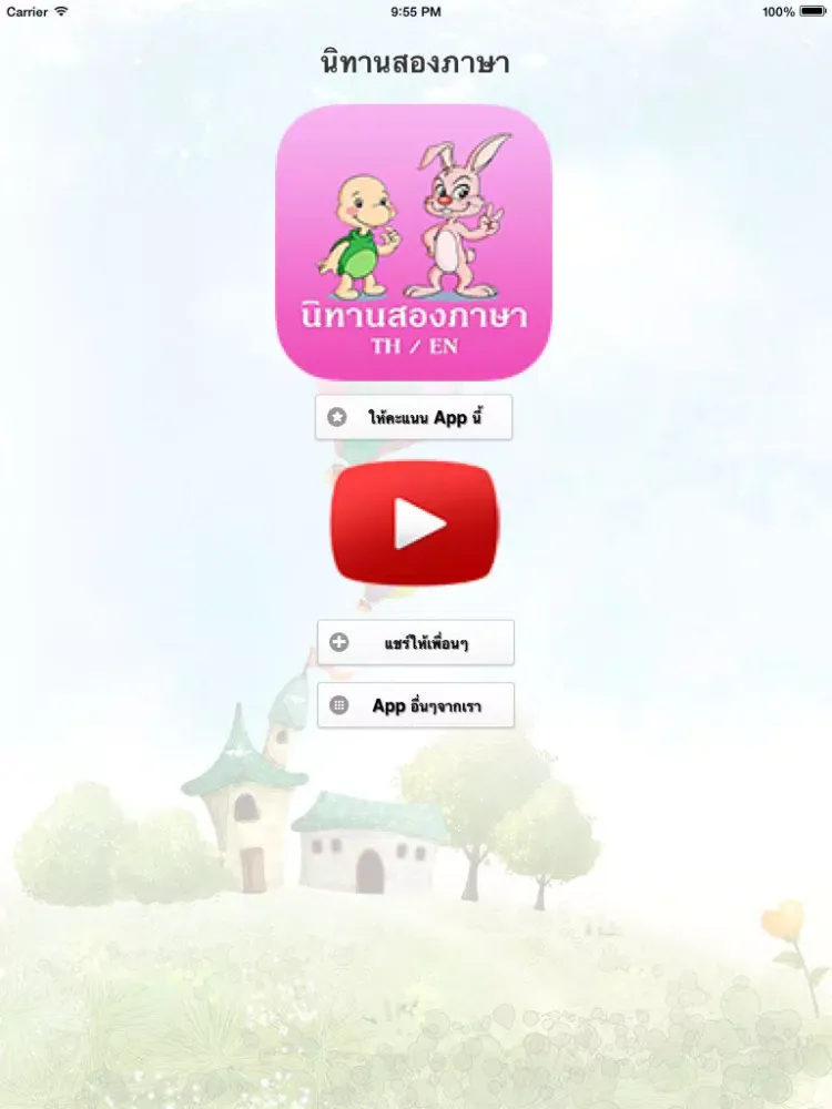 Capturas de pantalla de นิทานสองภาษา iPad 