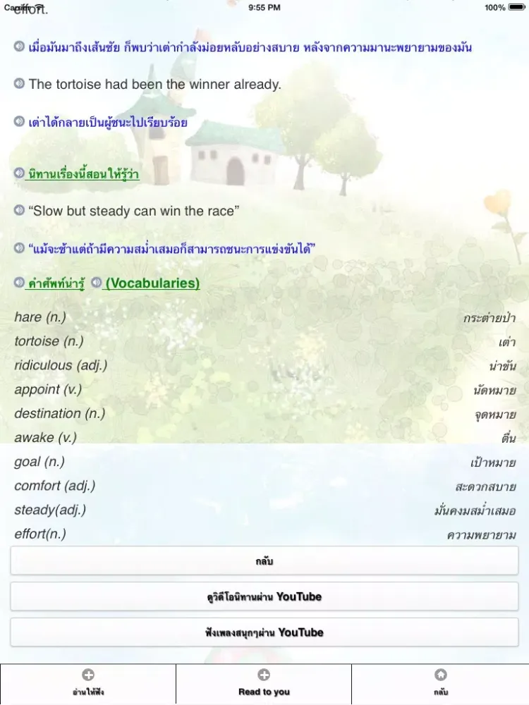 Capturas de pantalla de นิทานสองภาษา iPad 