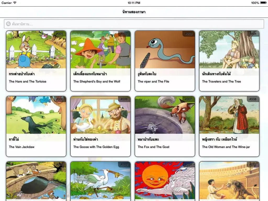 Capturas de pantalla de นิทานสองภาษา iPad 