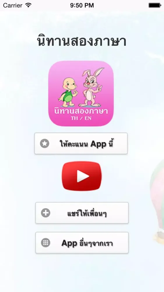 Capturas de pantalla de นิทานสองภาษา