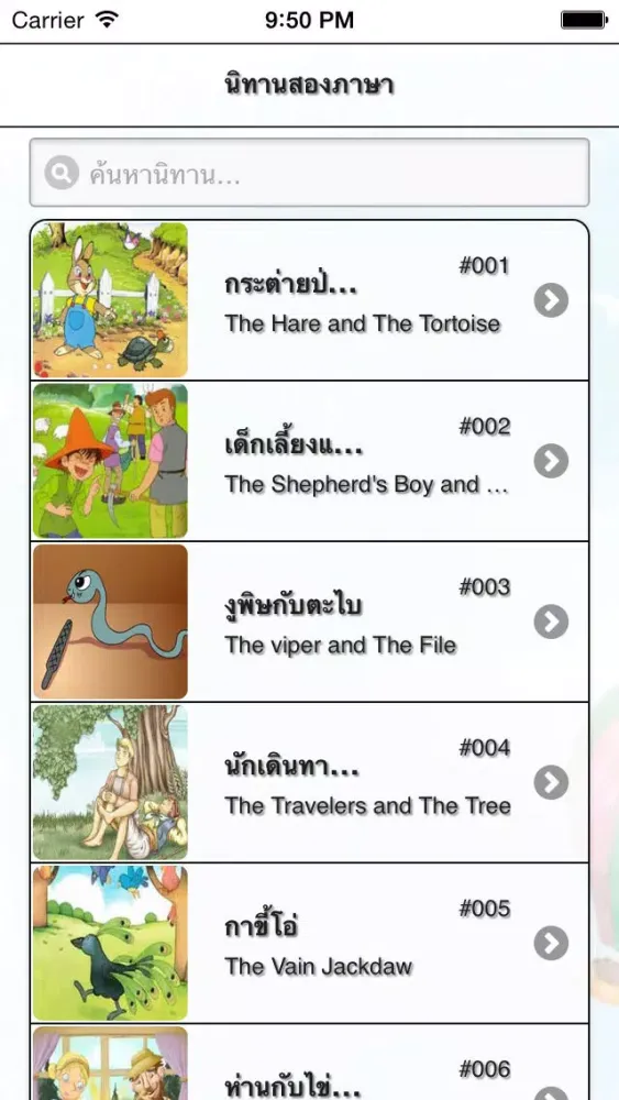 Capturas de pantalla de นิทานสองภาษา