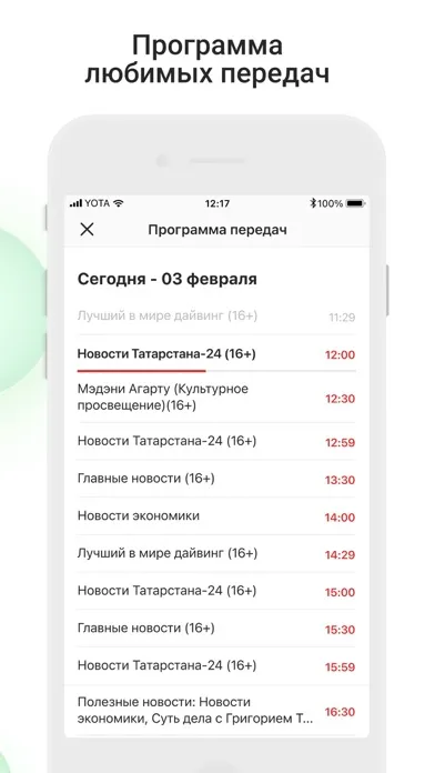 Телевидение и радио Татарстана স্ক্রিনশট