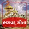 Bhagavad Gita Gujarati Offline