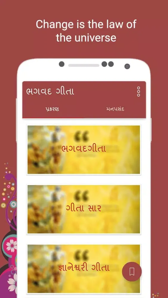 ภาพหน้าจอของ Bhagavad Gita Gujarati Offline