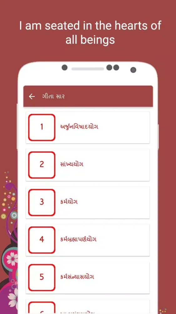 ภาพหน้าจอของ Bhagavad Gita Gujarati Offline
