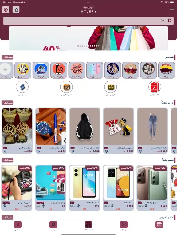 mtjery متجري iPad 应用截图
