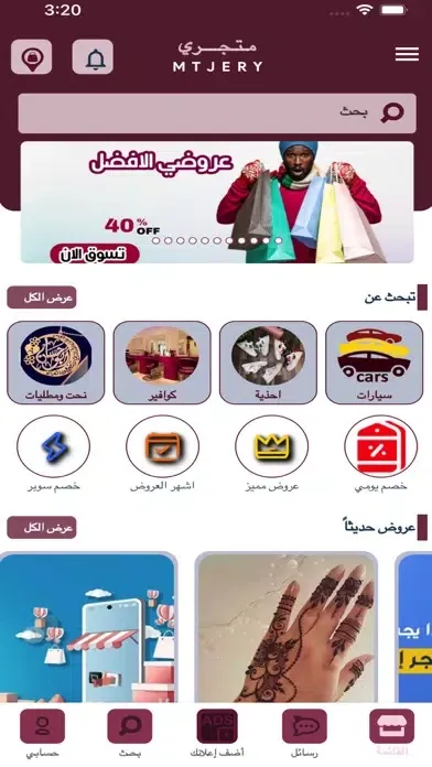mtjery متجري应用截图