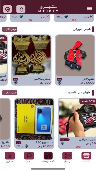 mtjery متجري应用截图