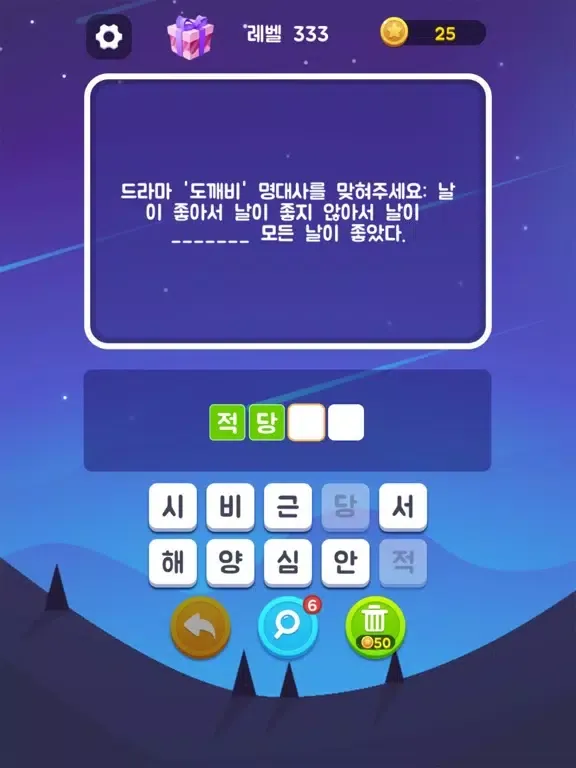 넌센스퀴즈 - 재미있는 단어 게임 iPad  Screenshots