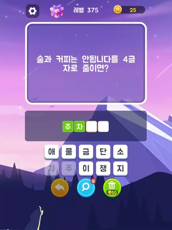 넌센스퀴즈 - 재미있는 단어 게임 iPad  Screenshots