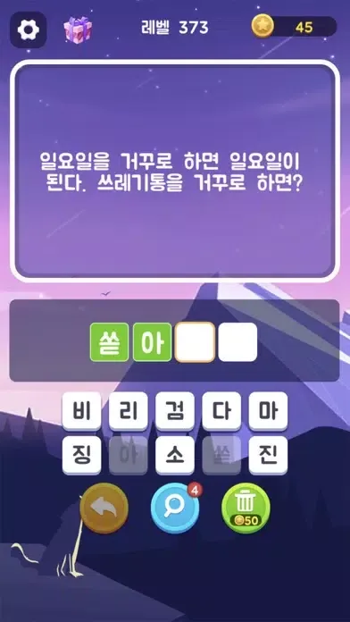 넌센스퀴즈 - 재미있는 단어 게임 Screenshots
