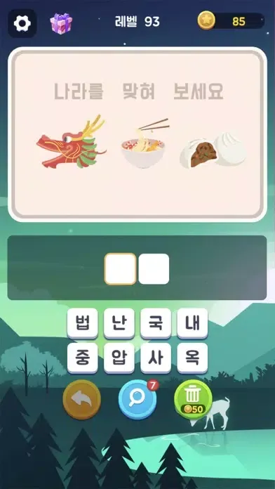 넌센스퀴즈 - 재미있는 단어 게임 Screenshots