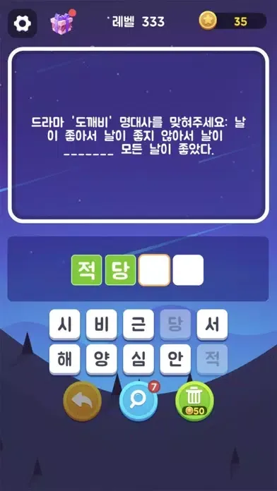 넌센스퀴즈 - 재미있는 단어 게임 Screenshots