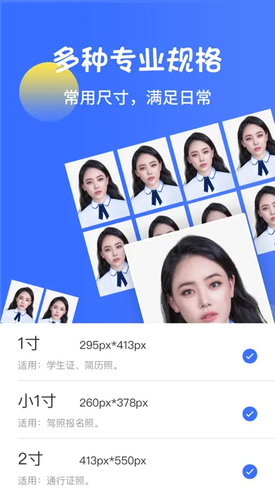 最美证件照—美颜拍摄证件照 スクリーンショット