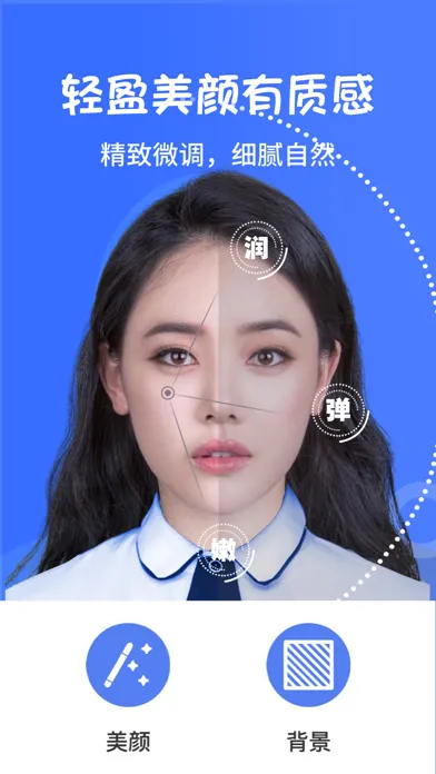 最美证件照—美颜拍摄证件照 スクリーンショット