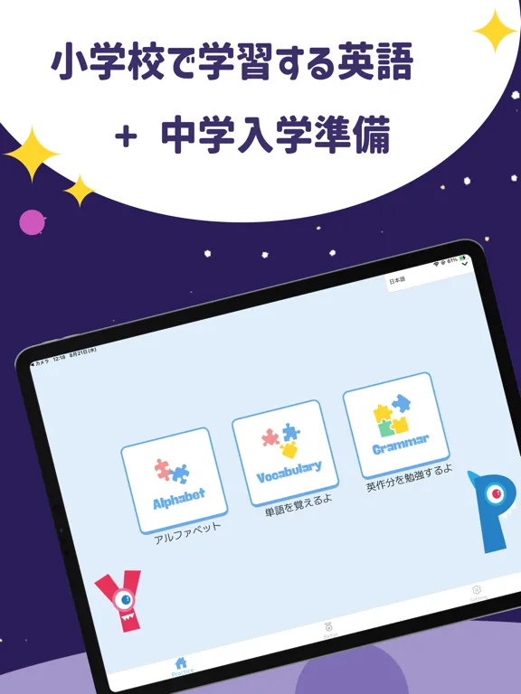 KiddoEnglish: 楽しく学ぶ小学校英語 iPad  Screenshots